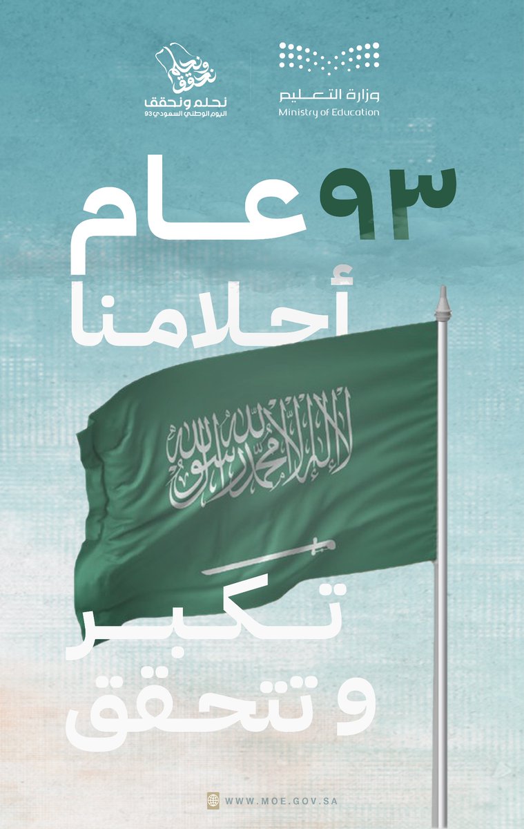 دُمت يا وطني .. وطن تحقيق الأحلام 🇸🇦

#التعليم_يحتفي_بالوطن 
#نحلم_ونحقق