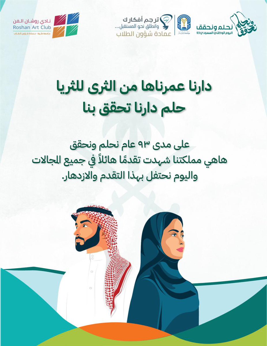 93 عاماً من الإزدهار والعطاء 🤍🇸🇦
كل عام والمملكة العربية السعودية تعانق السماء مجداً وتحتضن السحاب فخراً وعزاً.
#نحلم_ونحقق 
#اليوم_الوطني_93_السعودي