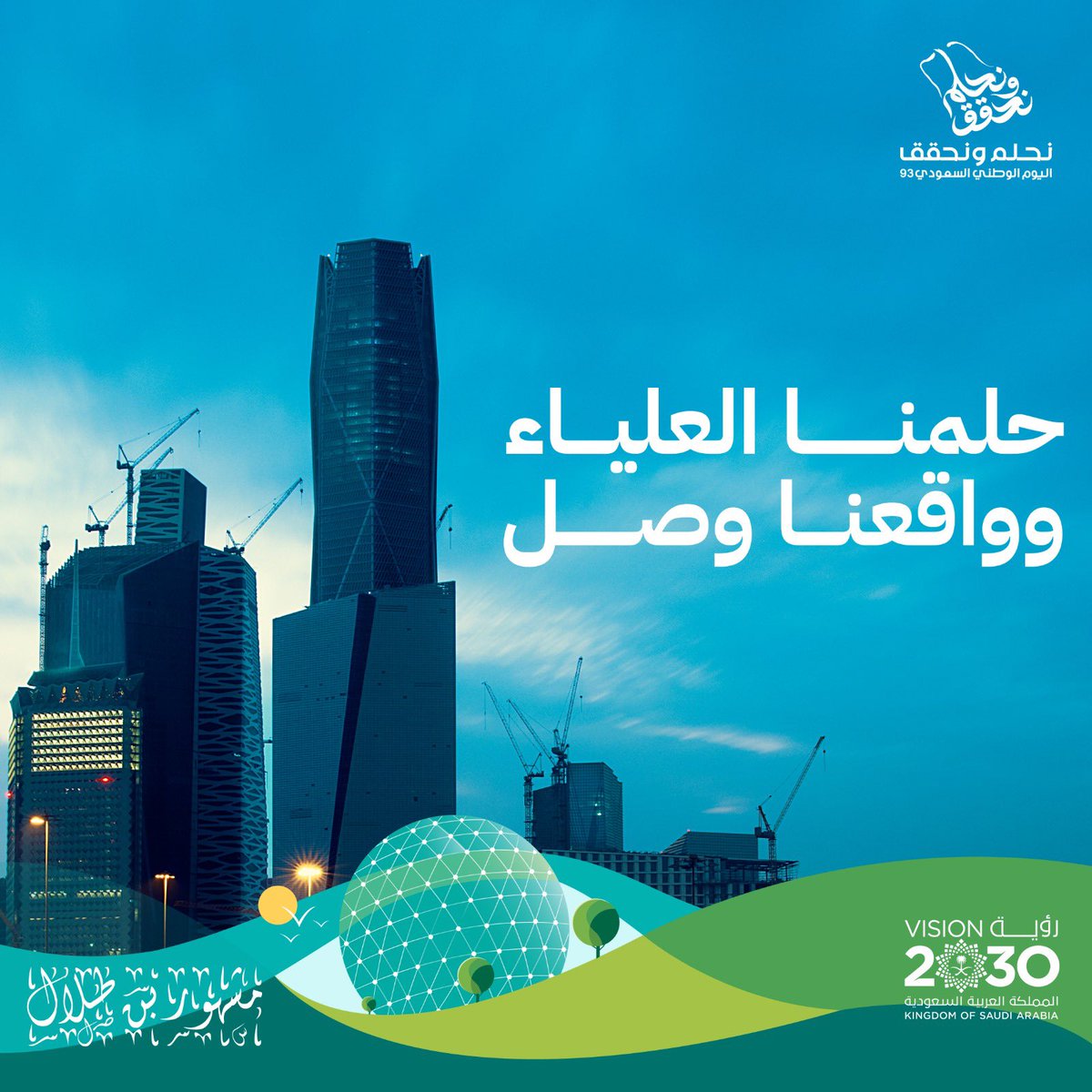 اللهم احفظ بلادنا 🇸🇦💚

 #اليوم_الوطني_السعودي_93