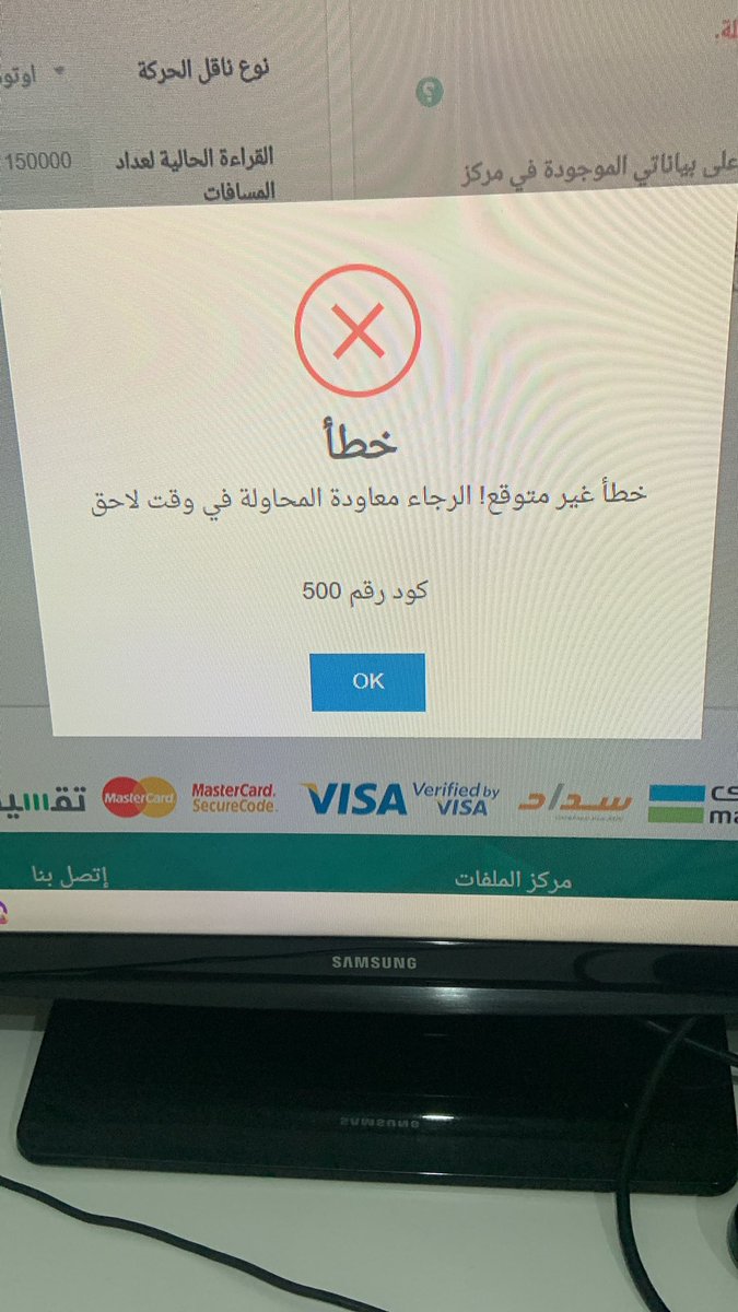 1900_ox's tweet photo. @MalathInsurance تطلع لي هذي المشكله لما احاول اعمل تامين مركبه. ايش الحل ؟ https://t.co/ZJSDVnzGoA