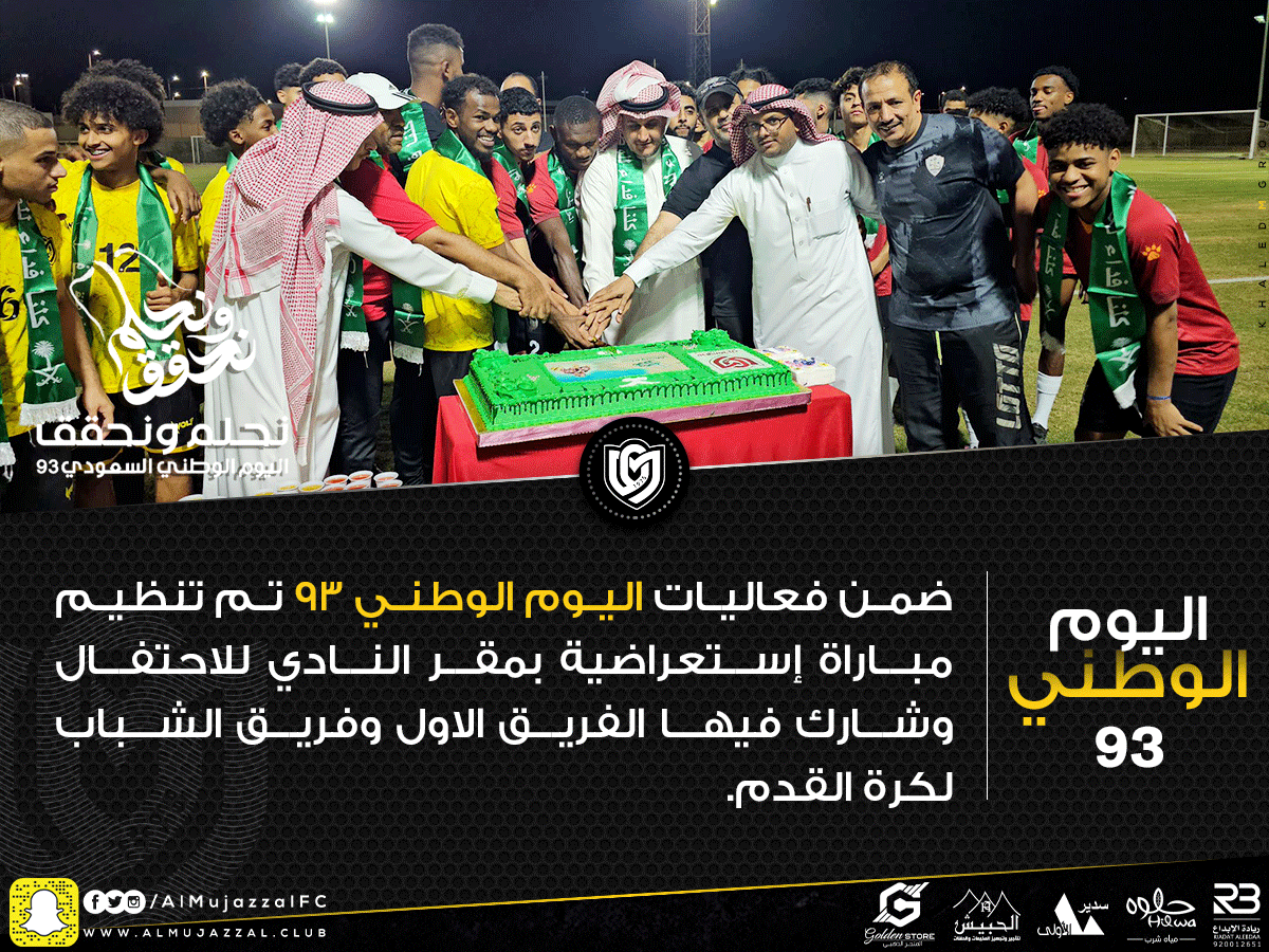 AlmujazzalFC's tweet photo. 📸فعاليات #اليوم_الوطني93 https://t.co/mAvfw0lzzc