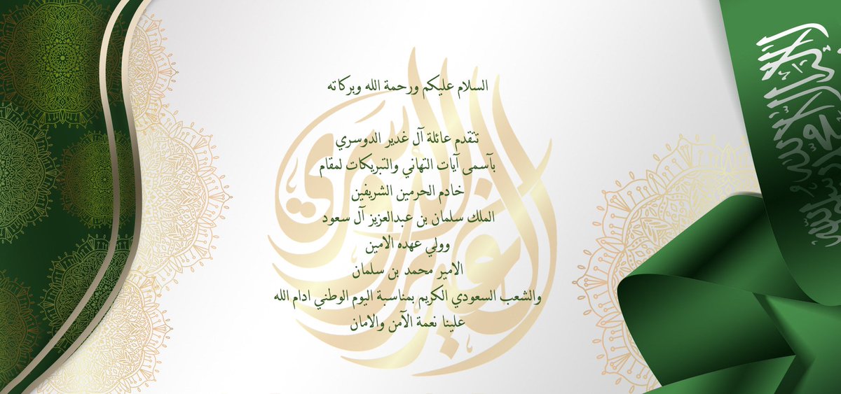 مجلس عائلة الغدير الدوسري tweet media