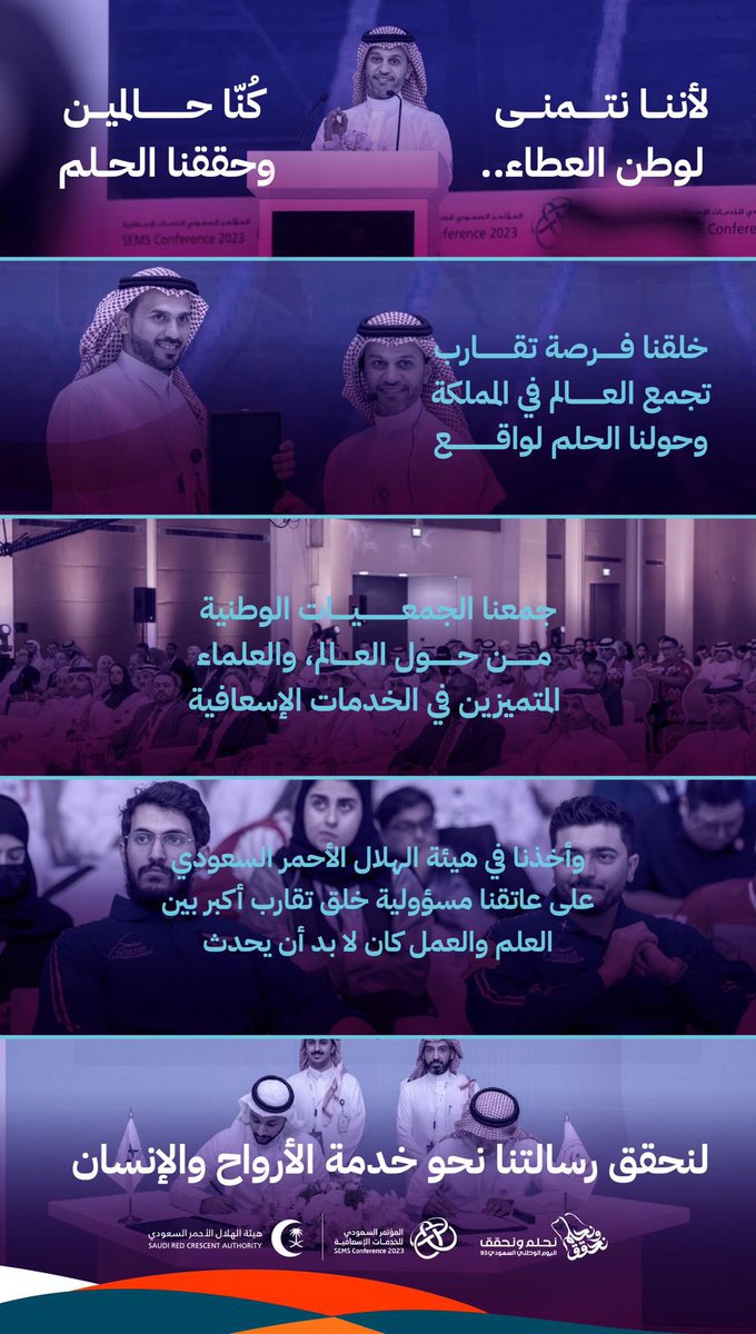 لأننا نطمح إلى تقديم الأفضل لوطن الأحلام 🇸🇦
ولنساهم في تحقيق مستهدفاته استثمرنا
في #المؤتمر_السعودي_للخدمات_الإسعافية