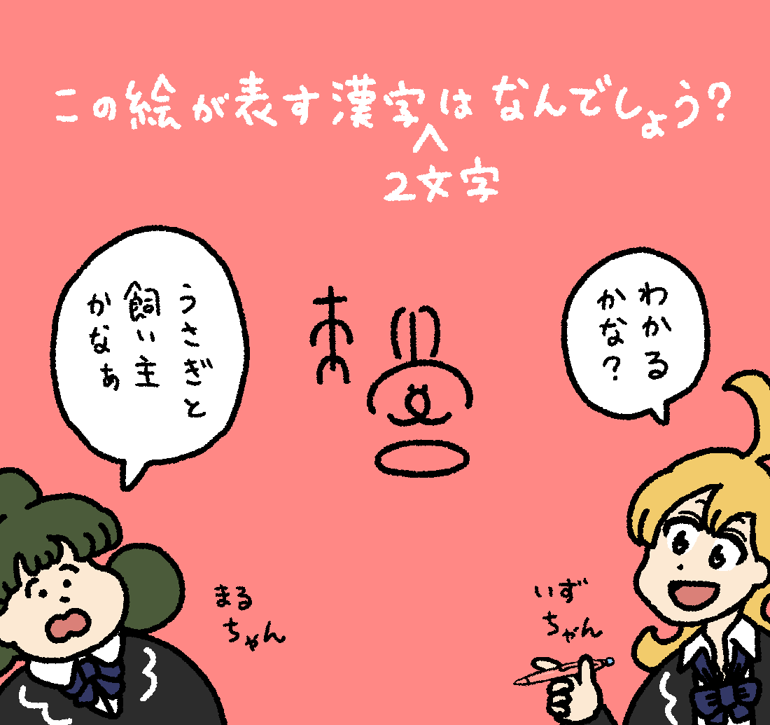 いずるの漢字クイズ #デーリィズ #いずるもじ 答えは19時にあげます