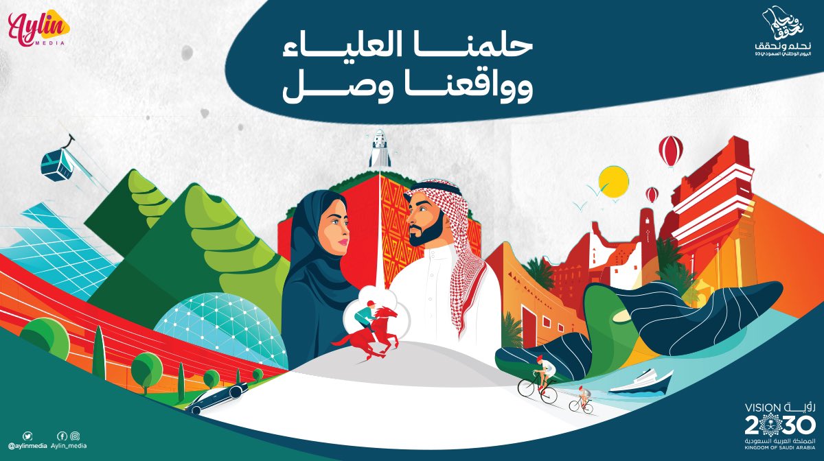 طموحنا ما له حد و إبداعنا سابق الزمن
معًا #نحلم_ونحقق

#أيلين_ميديا #اليوم_الوطني_93_السعودي