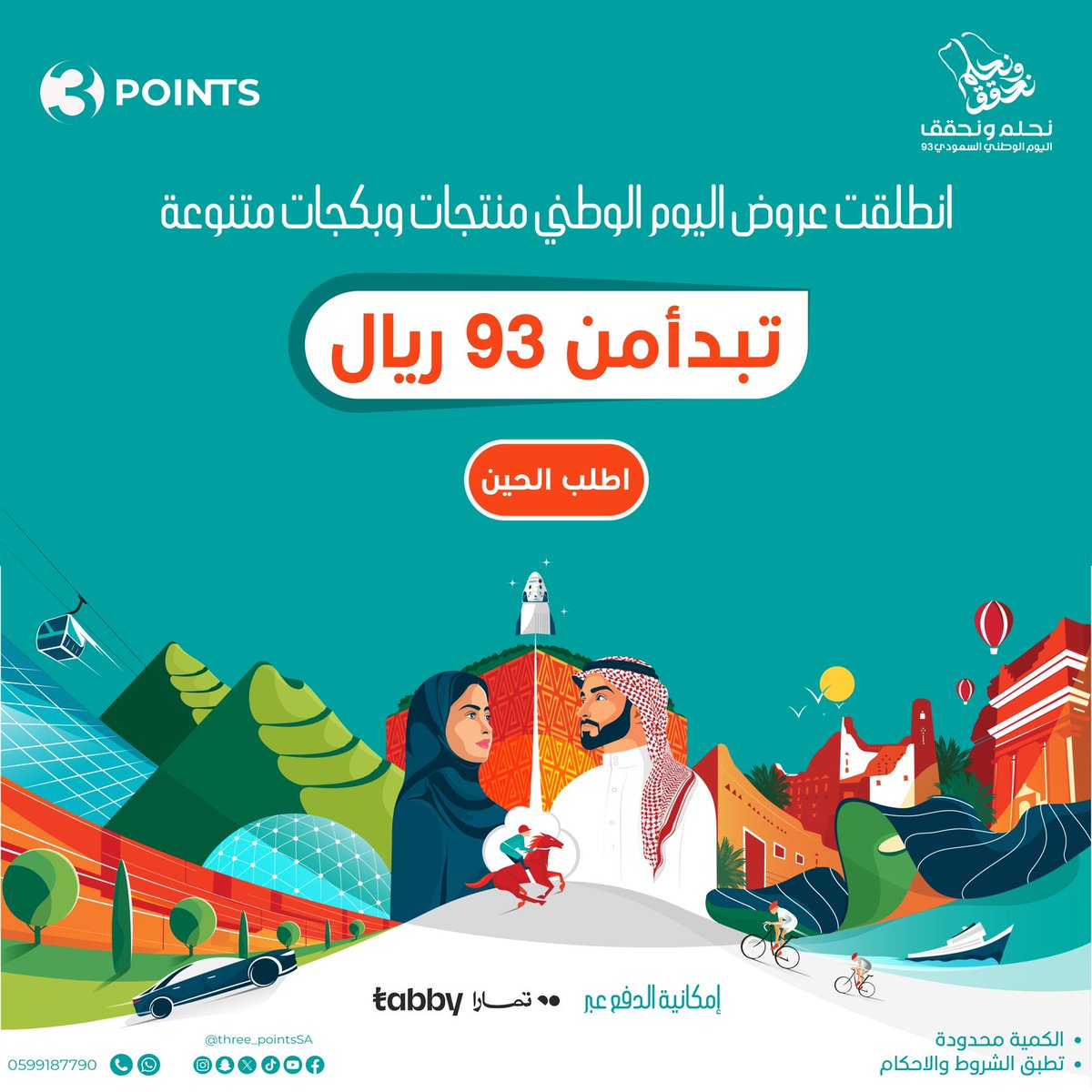 three_pointsSA's tweet photo. 🇸🇦💚
لأن الوطن غالي انطلقنا بعروض #اليوم_الوطني_السعودي 93
ببكجات ومنتجات متنوعة تبدأ من 93 ريال
 🧡🖤🤍

تسوق الآن 🛍️ 🛒 
https://t.co/lgLTpy97R5

#ثري_بوينتس
#ثلاث_نقط
#نحلم_ونحقق 
#three_pointsSA
#3points 🟠⚫️⚪️ https://t.co/nGMV8I0aSx