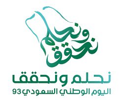 #اليوم_الوطني_93_السعودي