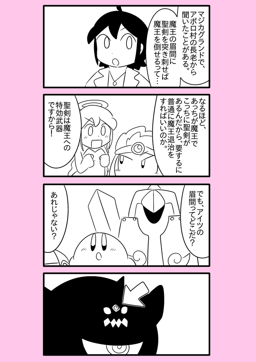 【カービィ漫画】最強の異世界勇者がプププランドに行ってみた件 97 