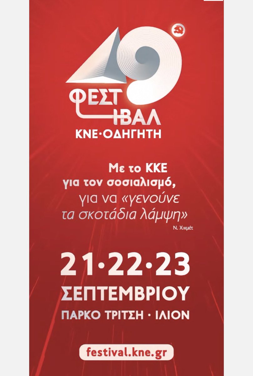 Βρείτε το σφυροδρέπανο😏