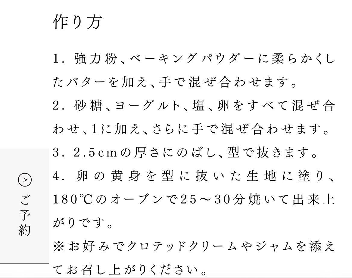 e_m_sarah's tweet image. スコーンのレシピを教えない人の話題で持ちきりですが私はホテルオークラのスコーンのレシピが気になります。
どなたか作ってみてください。
theokuratokyo.jp/letter/recipe/…