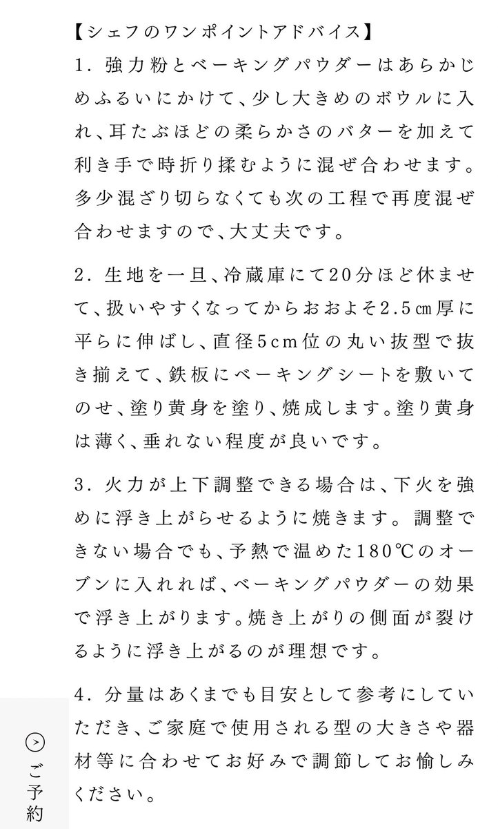 e_m_sarah's tweet image. スコーンのレシピを教えない人の話題で持ちきりですが私はホテルオークラのスコーンのレシピが気になります。
どなたか作ってみてください。
theokuratokyo.jp/letter/recipe/…