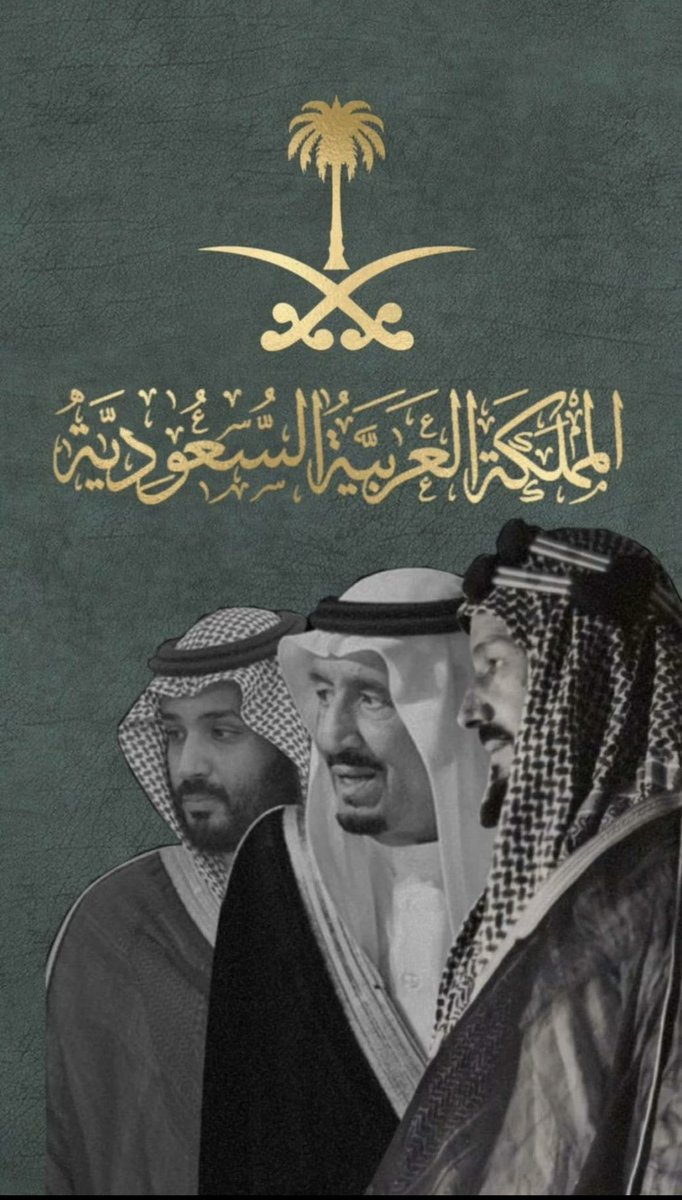 لك الحب منا ومحض الولاء ومنك النداء ومنا الفداء 🇸🇦💚
#نحلم_ونحقق 
#اليوم_الوطني_السعودي_93