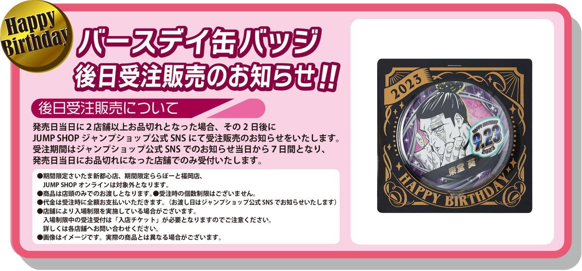 ジャンプショップ JUMP SHOP【公式】 on X