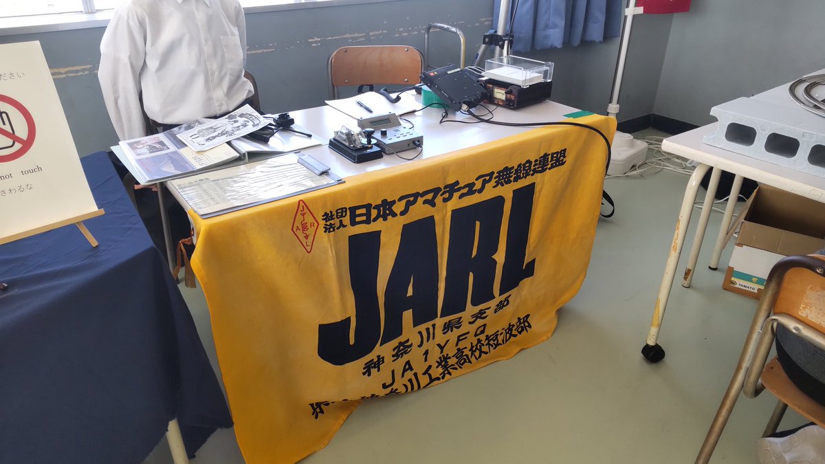 JA1YFQ's tweet photo. 本日は、お隣の神奈川総合高校に
お邪魔しています！

短い時間ですが公開運用も行います！ https://t.co/rUoIuGmrFK