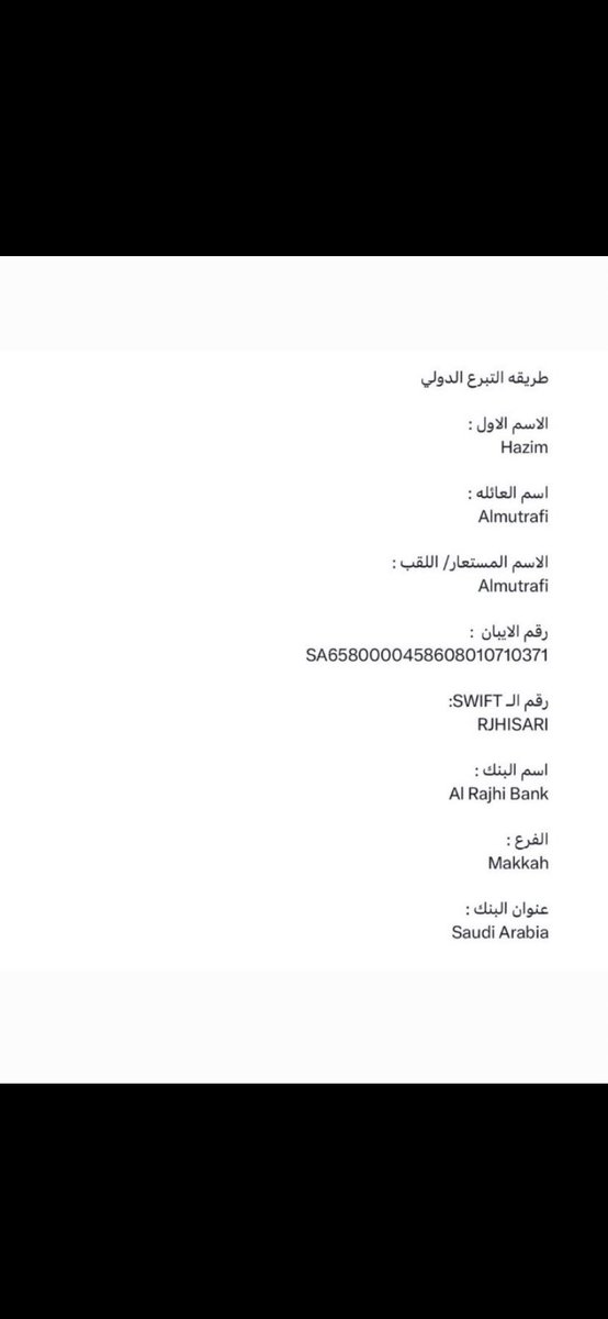 rqnsm6's tweet photo. هذي طريقه التبرع الدولي والمحلي وترا الريال يفرق والله تكفون نبي نفرح ام حازم #عتق_رقبة_حازم_عبدالله_المطرفي https://t.co/mREAvcTbss