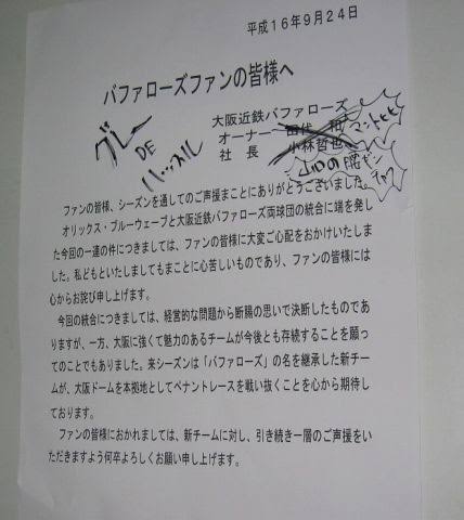 retro_bbmuseum's tweet photo. この落書きした人、今はどうしてるかな。

こんな紙切れ1枚で謝られてもね。
と思っていた2004年9月24日。
#球界再編問題 https://t.co/AsNjSjGGMs