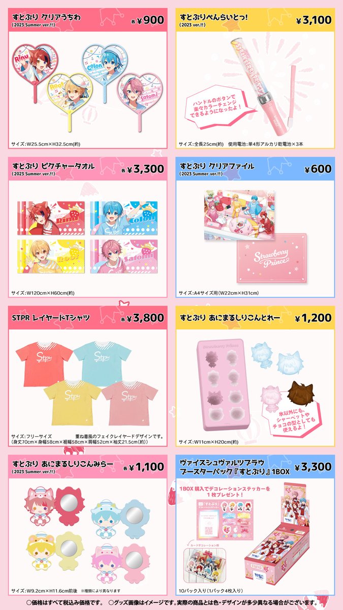 すとぷり 1stファンミ 「すとふぁみ」✨東京会場 グッズ販売✨ 👑東京