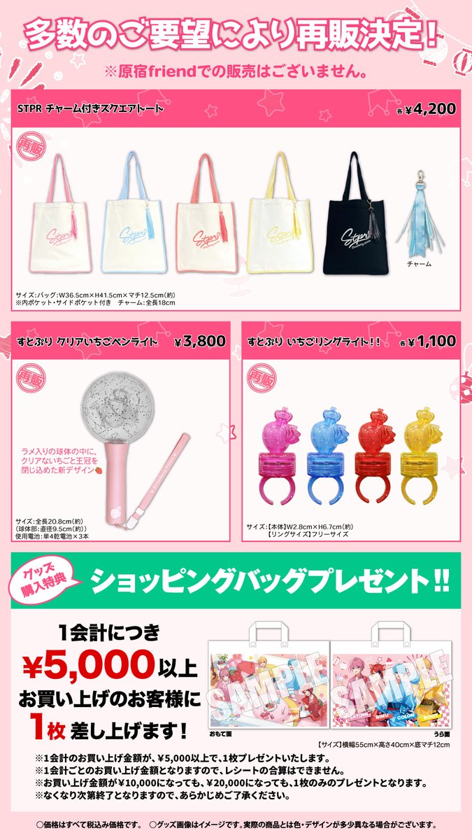 すとぷり 1stファンミ 「すとふぁみ」✨東京会場 グッズ販売✨ 👑東京