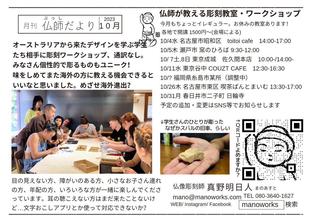 manoasu's tweet photo. #仏師がおしえる彫刻教室
2023年10月の予定
小さなお子さんも、はじめての方も気軽に木彫体験できます。
東京、名古屋、福岡
#仏師 #真野明日人 #carvingworkshop  #MANOWORKS English guidance available https://t.co/iEC9jAABh0