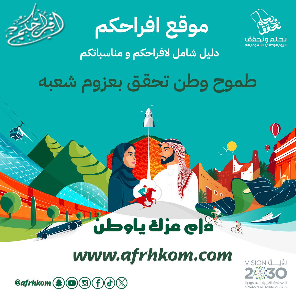 afrhkom's tweet photo. 🇸🇦كل عام وانتم بخير 🇸🇦🇸🇦🇸🇦

 #موقع_افراحكم 

يهنئ #خادم_الحرمين_الشريفين 
و #ولي_العهد الأمين
 والشعب السعودي 🇸🇦 
بمناسبة
💚 #اليوم_الوطني_السعودي_93 💚

دام عزك ياوطن
كل عام و المملكة العربية السعودية قيادة و شعبا بالف خير 
 #نحلم_و_نحقق #اليوم_الوطني_السعودي #رؤية_السعودية2030 https://t.co/MNuqmrcdwm