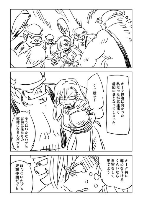 オークと女戦士 