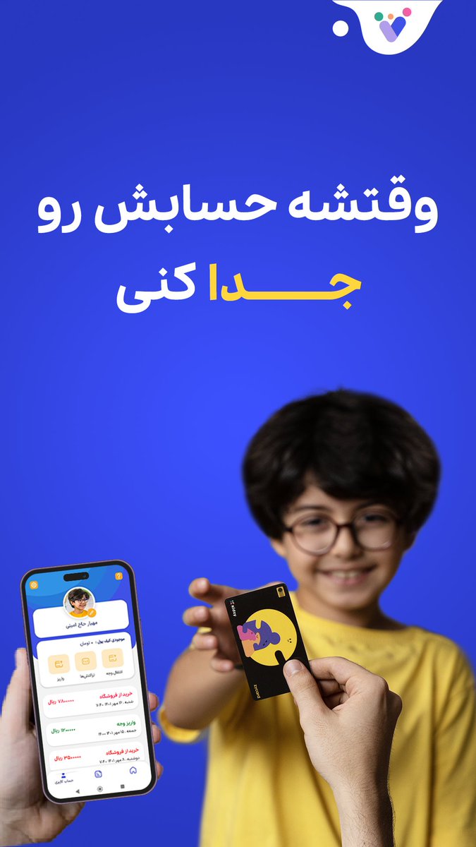 zypod_app's tweet photo. وقتشه حسابش رو جدا کنی!

#زیپاد
#بانک_پاسارگاد
#زی‌کارت https://t.co/F7J65JLahp