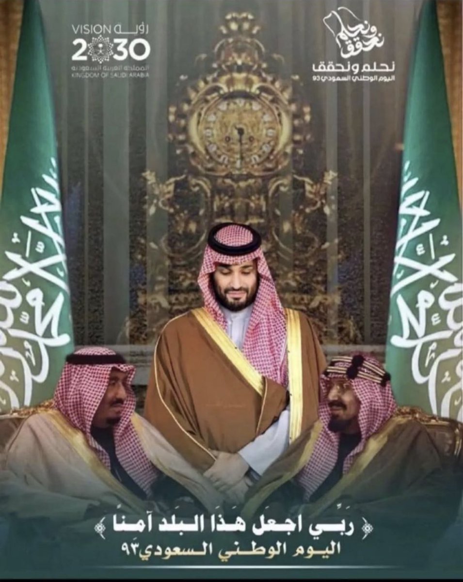23 سبتمبر 

مجدًا وطموحاً وازدهاراً 
اللهم أدم علينا الأمن والأمان والرخاء🇸🇦.
#اليوم_الوطني93