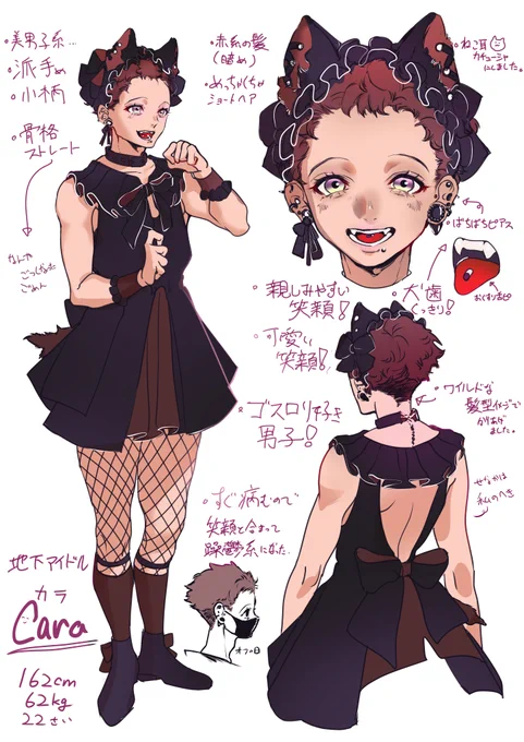 #フォロワーさんからイメージもらって自分を男性アイドル化する
オタクに優しい笑顔を振り撒く躁鬱系ゴスロリ猫耳男子っていうヤバめの地下アイドルcaraちゃんが爆誕です 