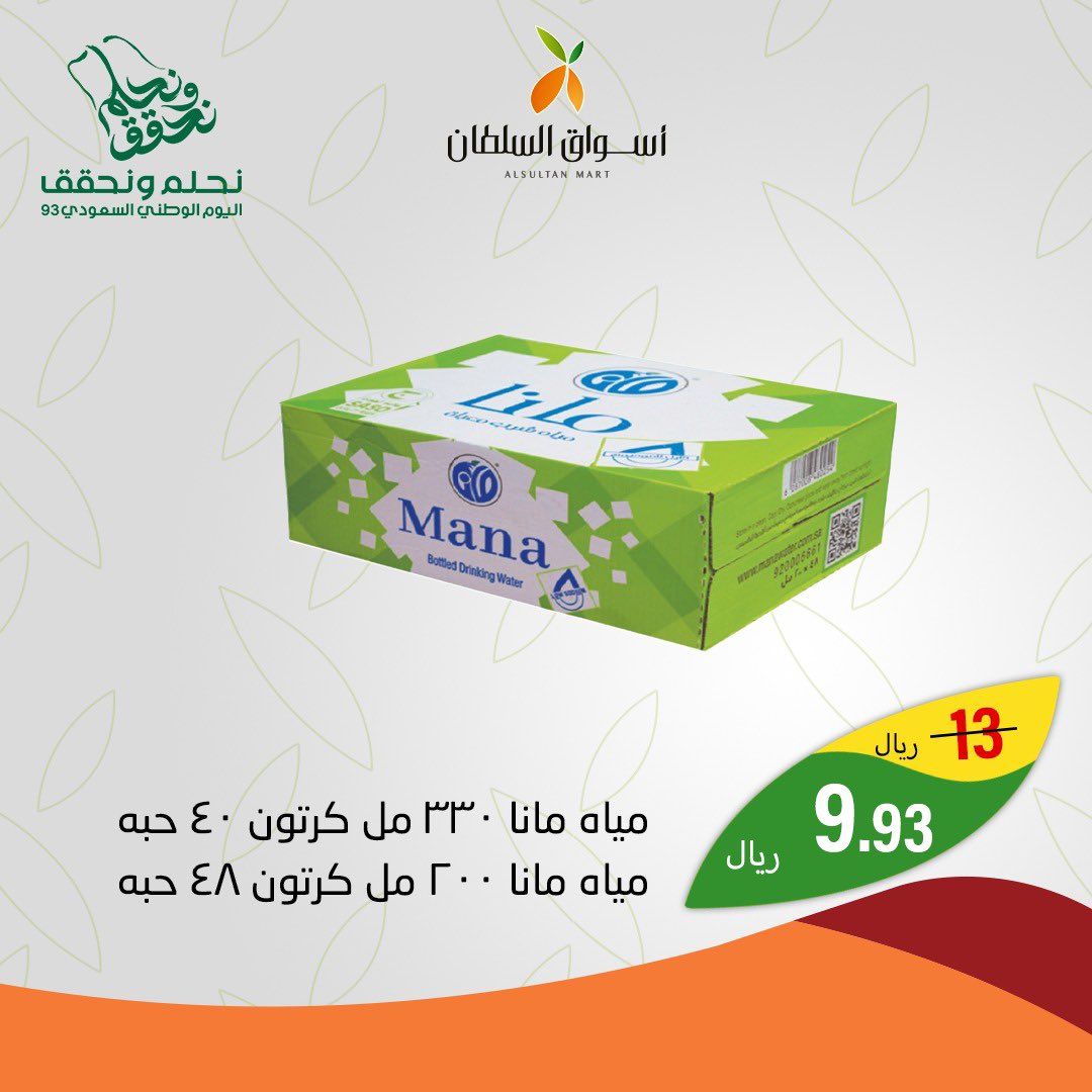 #اليوم_الوطني_93_السعودي 
#أسواق_السلطان