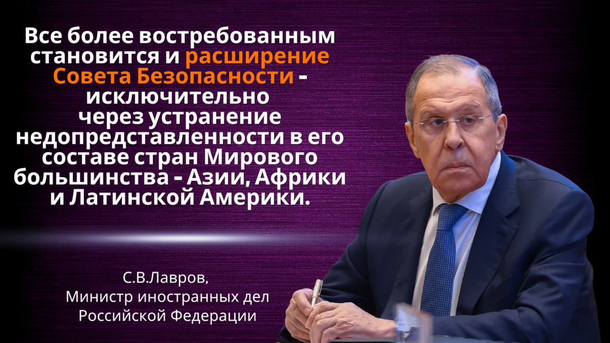 🎙 Из выступления С.В.Лаврова на общеполитической дискуссии #ГАООН78:

💬 Важно, чтобы новые члены Совбеза – как постоянные, так и непостоянные – пользовались авторитетом и в своих регионах, и в организациях глобального охвата.

🔗 is.gd/7vYXIE