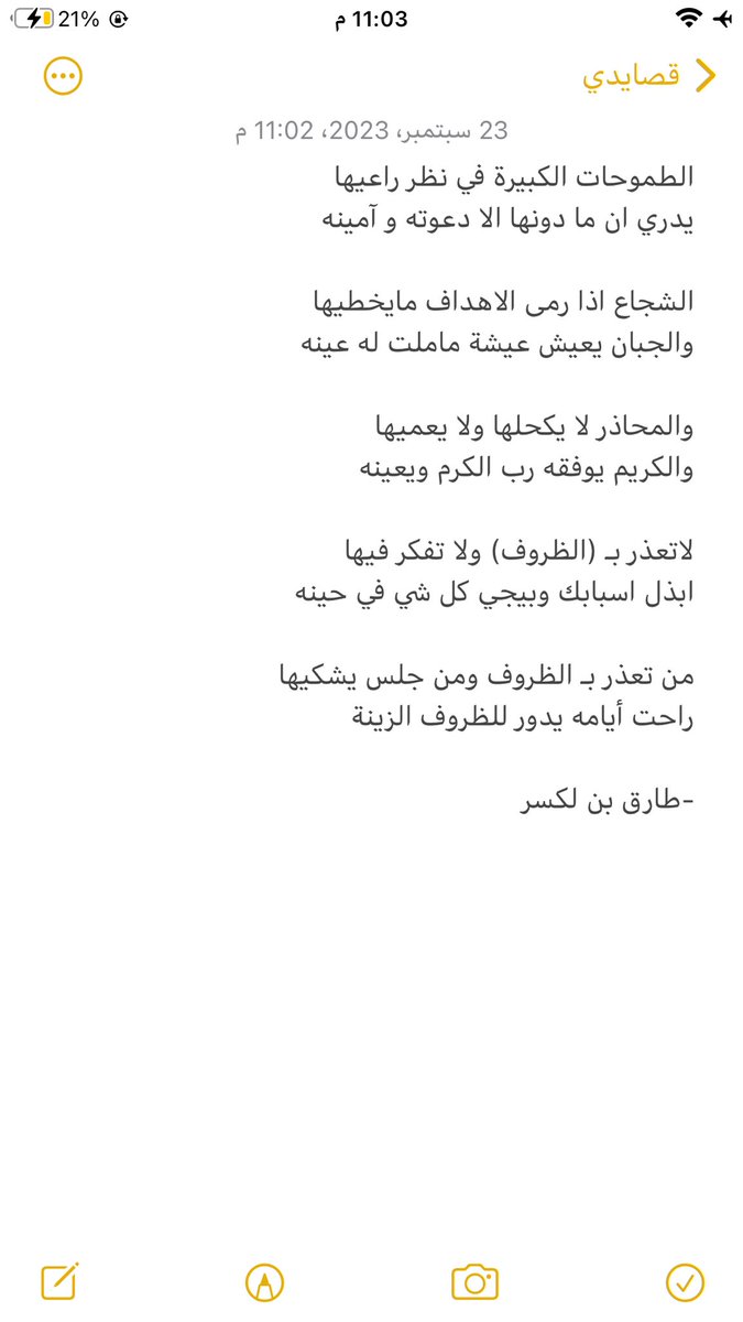 الشجاع اذا رمى الاهداف مايخطيها
والجبان يعيش عيشة ماملت له عينه