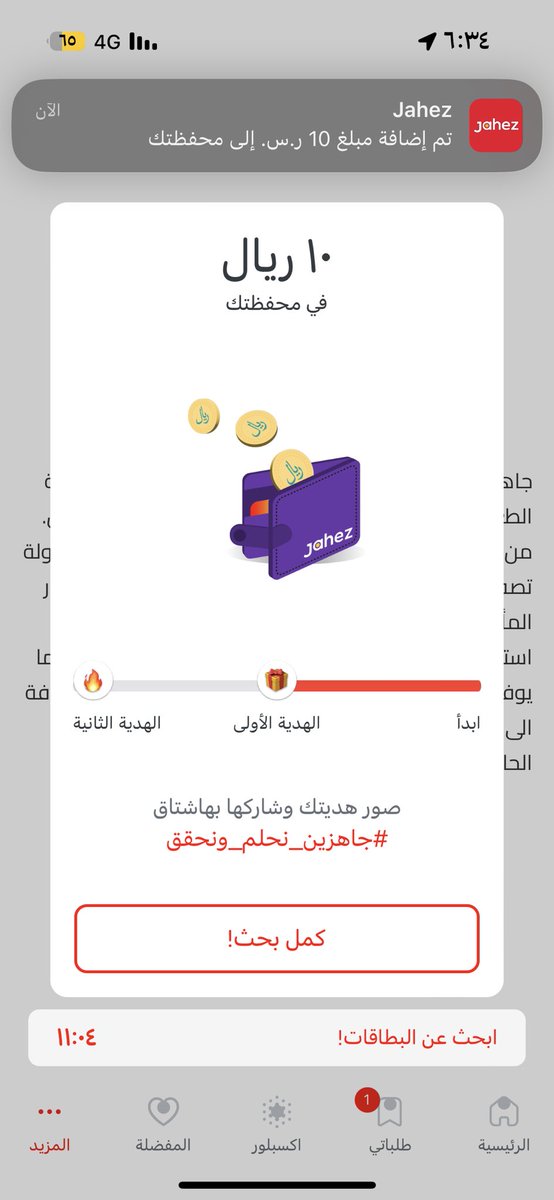 3nd__'s tweet photo. @JahezApp انتهى الوقت ما قدرت أكمل آخر بطاقتين 💔
يا ليت يتمدد الوقت شوي https://t.co/2T7aDACHVZ