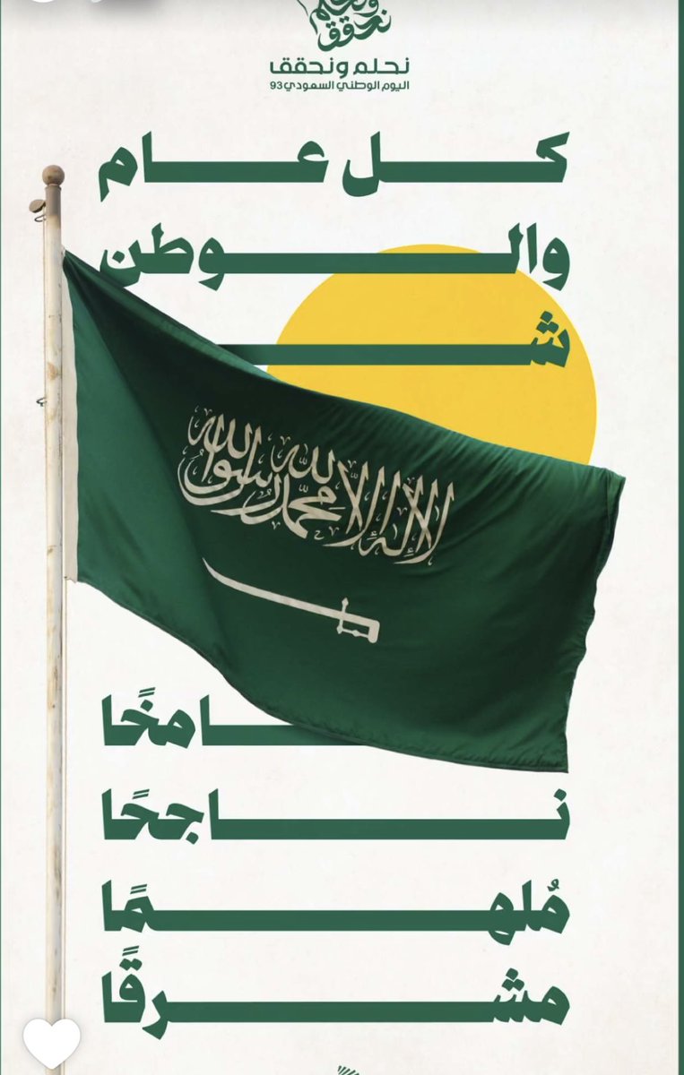 #اليوم_الوطني93