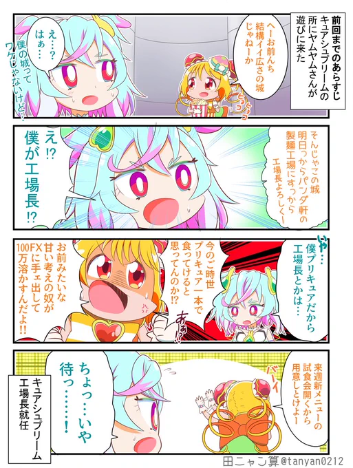 キュアシュプリームが面倒な人に絡まれるお話。
 ※前回のお話はツリーにあります 