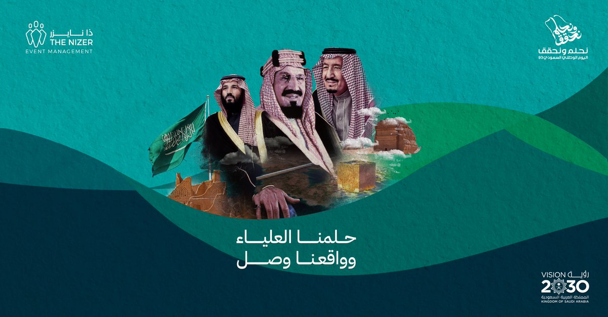 Thenizerksa's tweet photo. يومنا الوطني 🇸🇦
رمزيّته.. أنه يستجمع أحلامنا وطموحاتنا
ويؤكد عميق تلاحمنا مع قيادتنا
لنعيد كتابتها في التاريخ.. فخرًا وعزًا 
#نحلم_ونحقق https://t.co/mxW2XQEmip