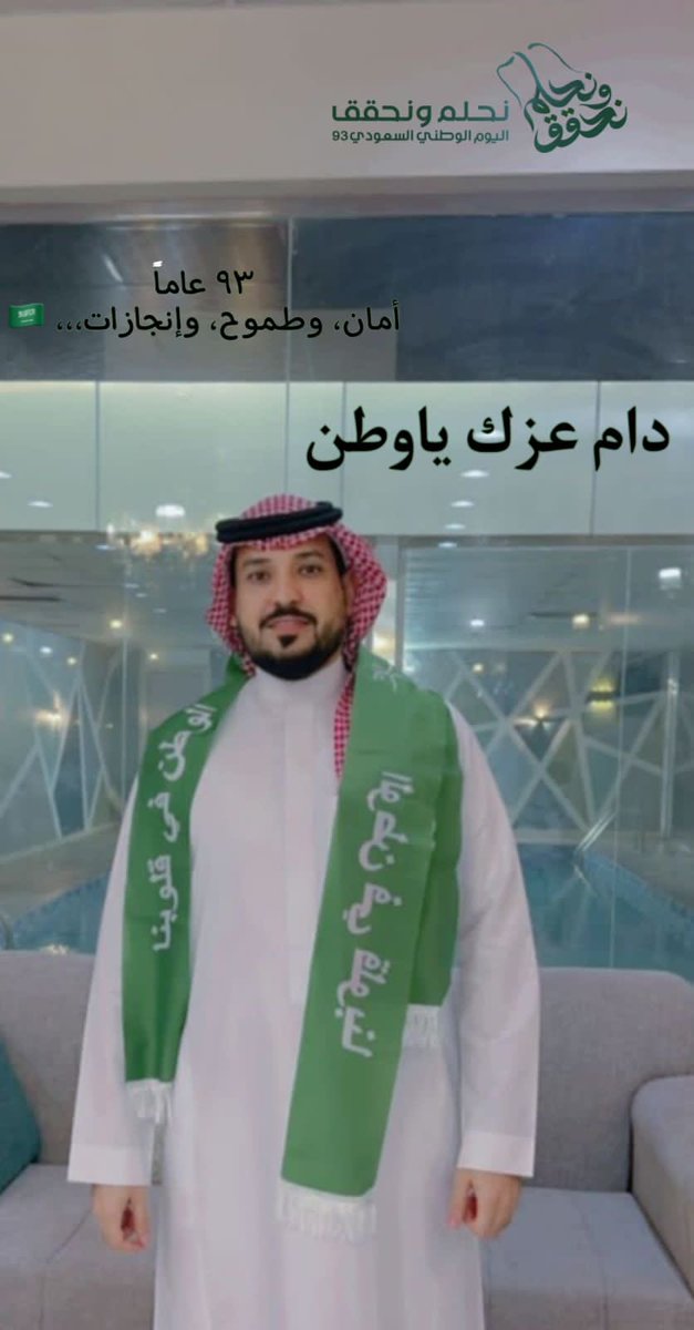 #اليوم_الوطني_السعودي_93