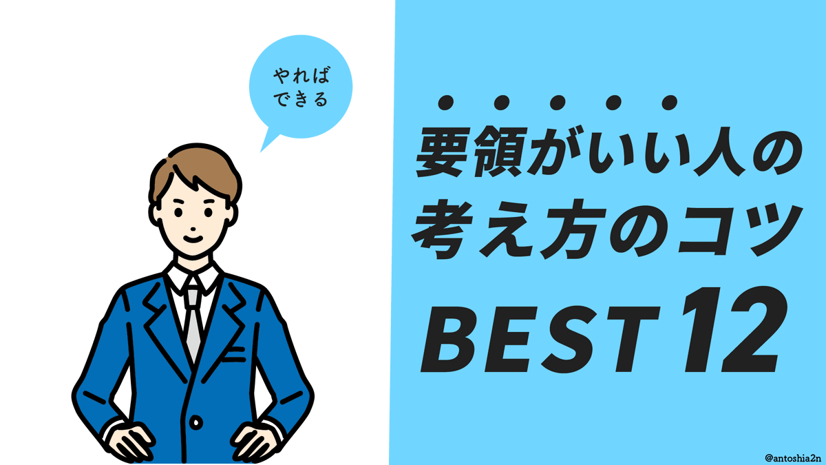 antoshia2n's tweet photo. 要領がいい人の頭の中を図解しました。 https://t.co/2385MQJYuK
