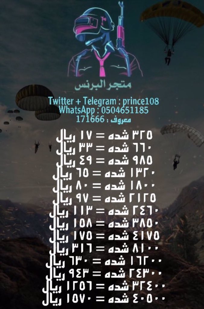 عروضنا متاحه ✅✅
#ببجي #بوبجي