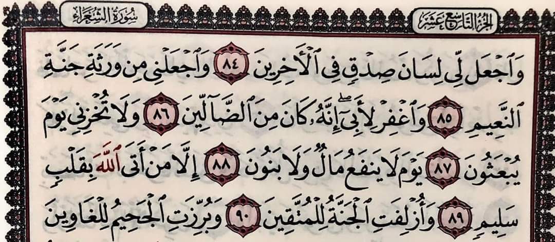 إِلَا مَنْ أَتَى اللهَ بِقَلْبٍ سَلِيمْ ♡