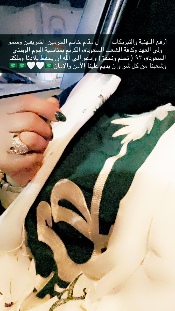 Nov___25's tweet image. #اليوم_الوطني_93_السعودي
#دافعه_امل_نوف_الرشيدي