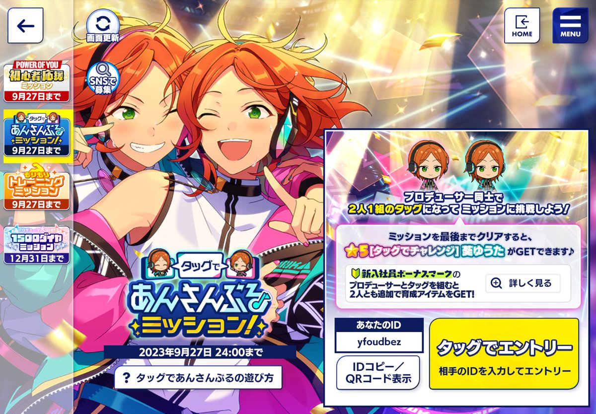 Sane0211_8's tweet photo. あんスタ！！Musicで「タッグであんさんぶるミッション」に一緒に挑戦する��手を募集しています！
一緒にあんさんぶるし��う♪
誰かお願いします🙇‍♀️
#タッグであんさんぶるミッション #タッグ募集 https://t.co/20HwjA6y1x