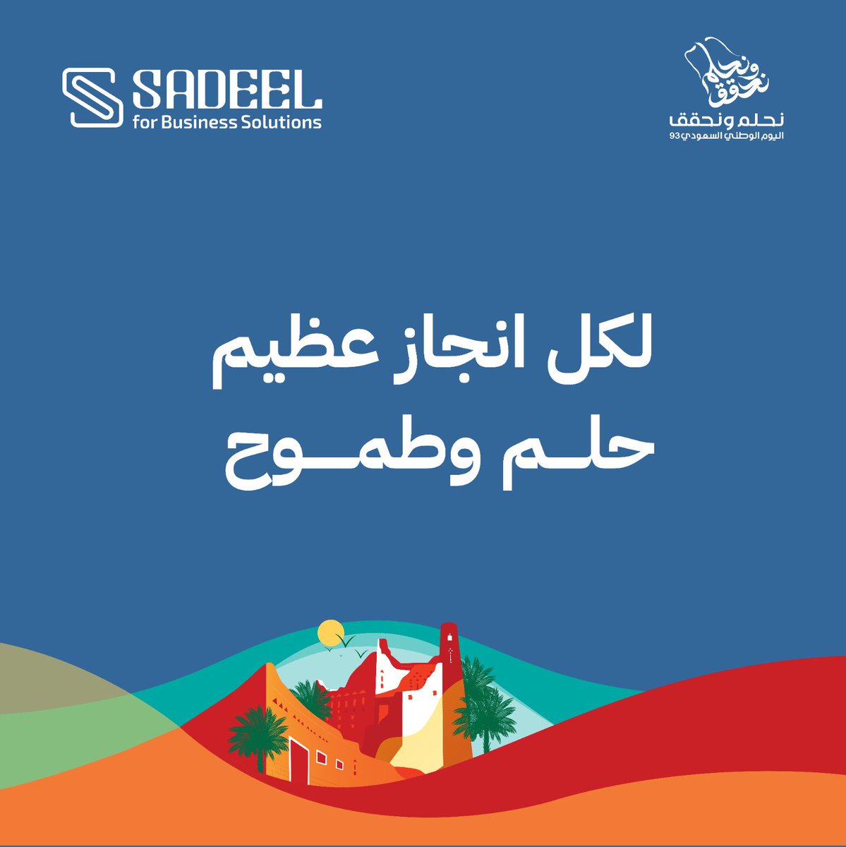 officialsadeel's tweet photo. للإنجاز أحلام وللطموح حلم لإعظم #وطن

#اليوم_الوطني93 https://t.co/Wg8B968g8y