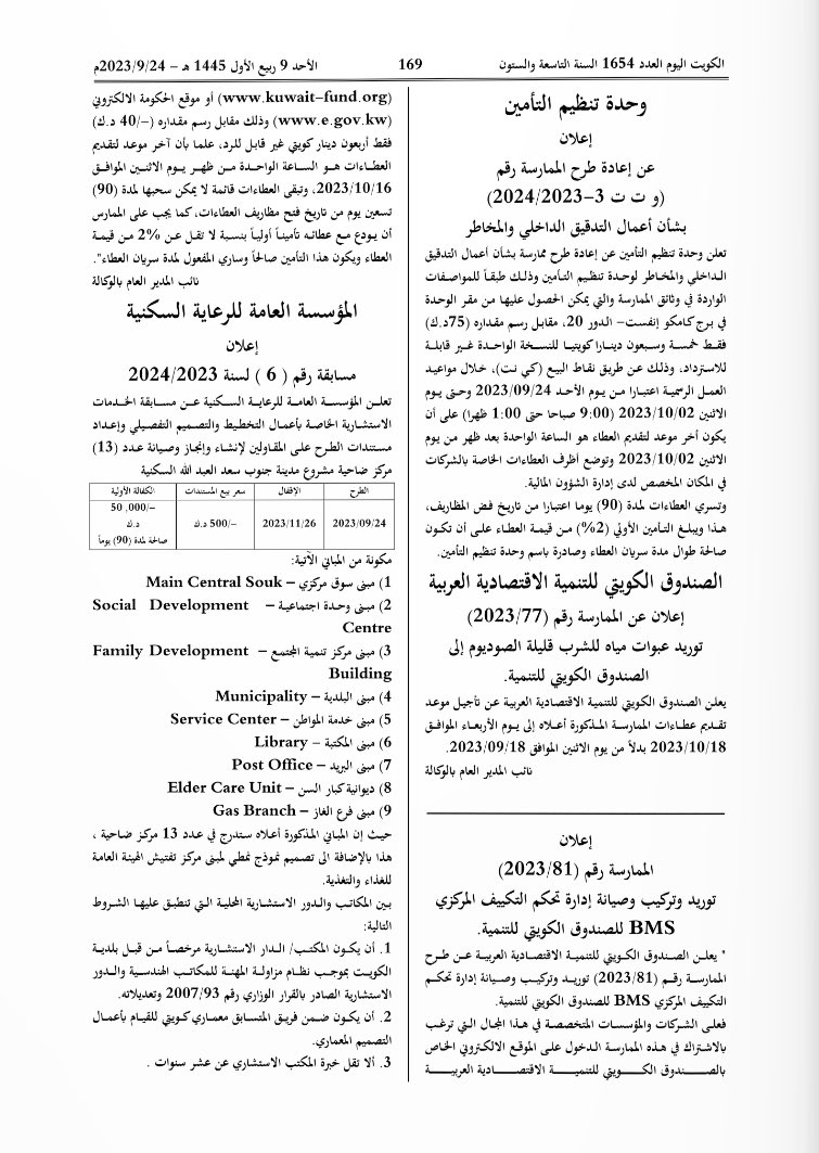 alblsem's tweet photo. طرحت السكنية مسابقة الخدمات الإستشارية الخاصة بأعمال التخطيط والتصميم لعدد 13 مركز ضاحية لمشروع #جنوب_سعد_العبدالله https://t.co/Wr0SNPmUYO