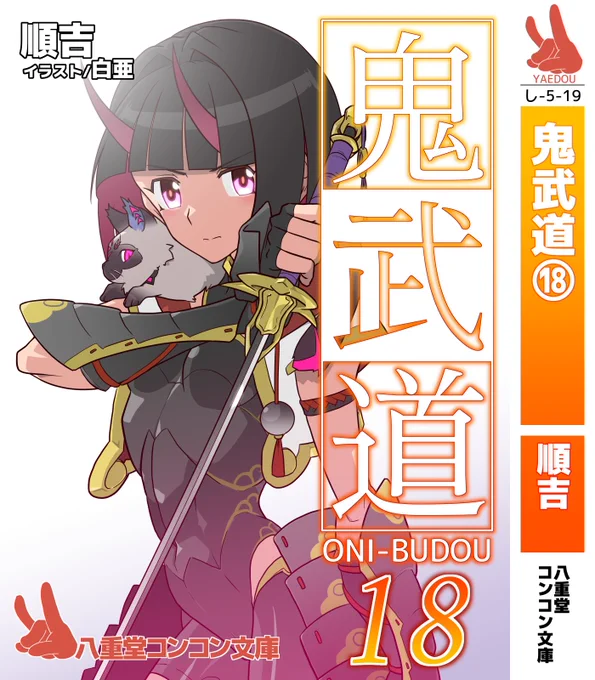 「順吉!また勝手に設定を追加したな!!」 