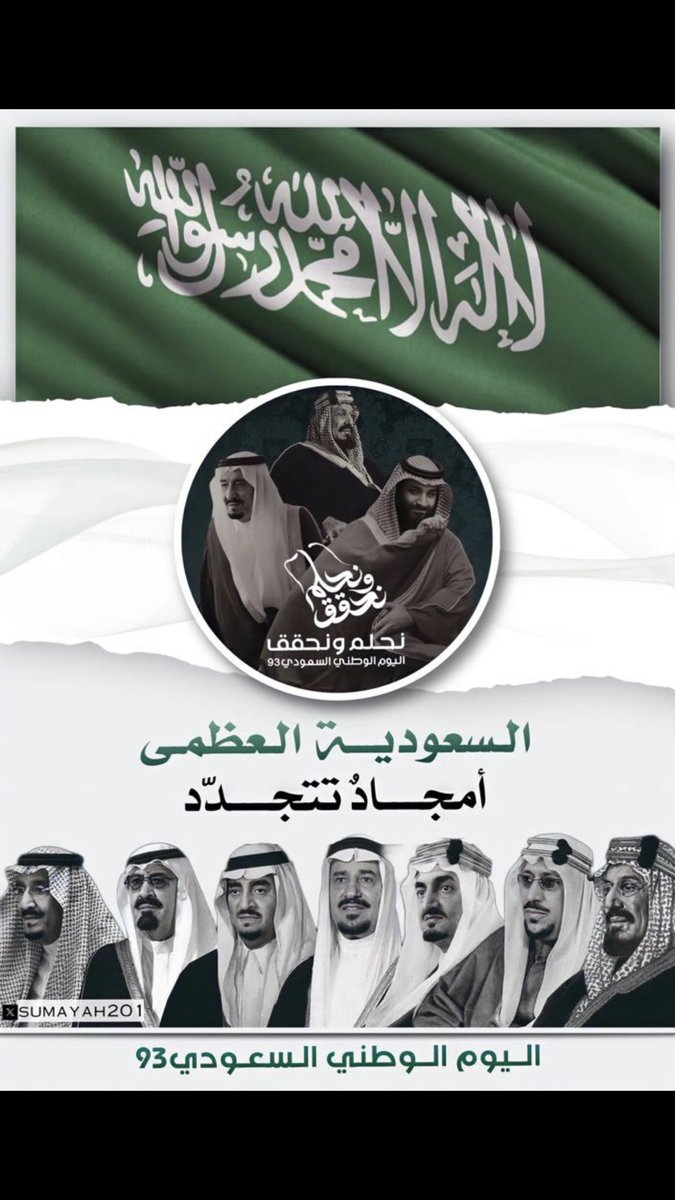 NaifAlmalki_'s tweet photo. @AzizbagBag #اليوم_الوطني_السعودي_93⁩
⁧#نحلم_ونحقق⁩ 
⁦@AzizbagBag
مجدٌ يتجدد على ثراكِ يا بلادي،
شموخٌ يَتعالى، وفخرٌ مجيد، وعزٌّ مقيمٌ،
وشعبٌ أبيّ أصيل، وقيادةٌ حكيمة https://t.co/C3cxacfmU8