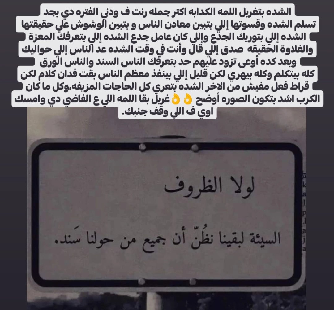 تسلم الشده إللي بتبين معادن الناس✅👌