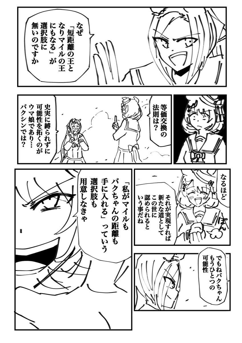 まだ実装されていないウマ娘をこんなに描くのは初めて。
ノースフライトはよ実装して…… 