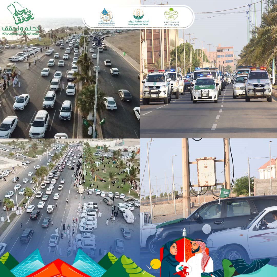 بلدية محافظة الوجه (@alwajehmcl) on Twitter photo #نحلم_ونحقق
🇸🇦احتفالاً بمناسبة #اليوم_الوطني_السعودي_93
مشاركة #بلدية_الوجه في المسيره الوطنيه مع الجهات الحكوميه.
<a href="/saudimomrah/">وزارة البلديات والإسكان</a>
<a href="/tabukm/">أمانة منطقة تبوك</a> #نحلم_ونحقق
🇸🇦احتفالاً بمناسبة #اليوم_الوطني_السعودي_93
مشاركة #بلدية_الوجه في المسيره الوطنيه مع الجهات الحكوميه.
<a href="/saudimomrah/">وزارة البلديات والإسكان</a>
<a href="/tabukm/">أمانة منطقة تبوك</a>