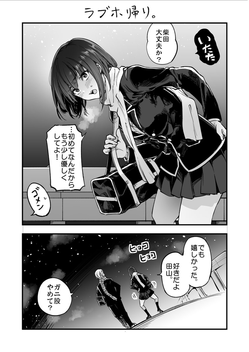 柴田さんとの駆け引き㉓アフターおまけ漫画 