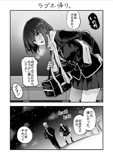 柴田さんとの駆け引き㉓アフターおまけ漫画 